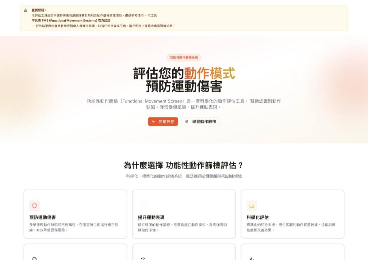 功能性動作篩檢評估平台 網站截圖