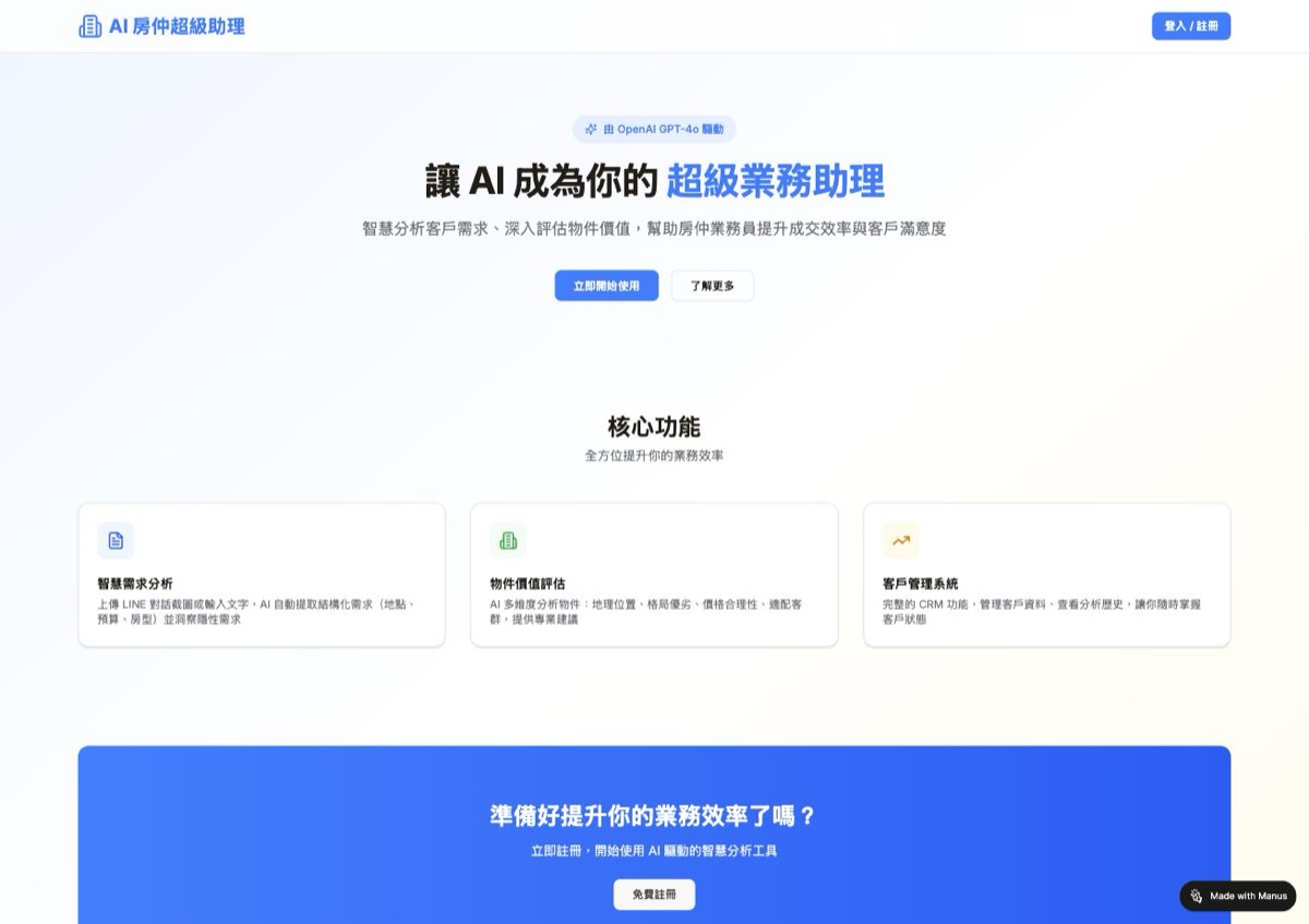 AI 房仲超級助理 網站截圖
