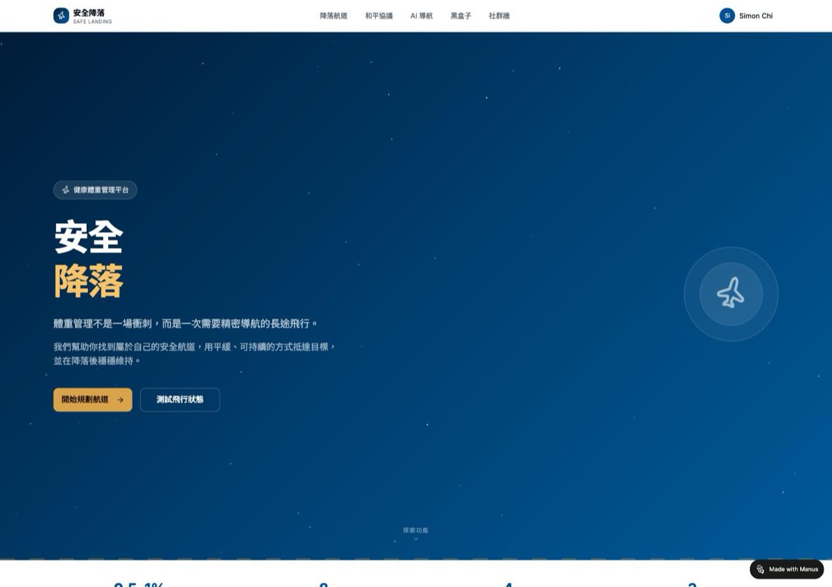 安全降落 Safe Landing 網站截圖